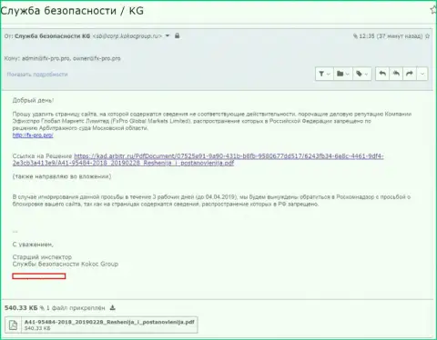 Kokoc Group пытаются защищать ФОРЕКС-мошенника FxPro