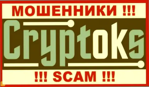 Crypto KS - это ВОРЮГИ !!! SCAM !!!