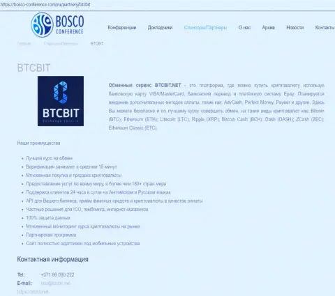 Информационная справка об обменнике BTCBIT Net на онлайн-сайте Боско-Конференсе Ком