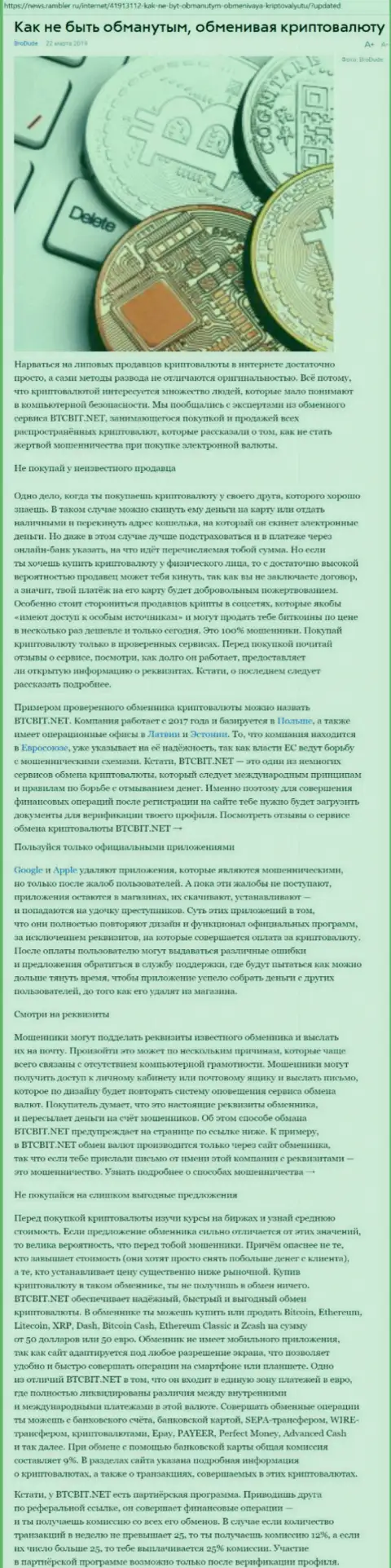 Статья о компании BTC Bit на news rambler ru