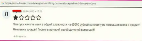 В мошенническом форекс дилинговом центре LHK-Group Com отжимают финансовые вложения всех биржевых трейдеров (плохой отзыв)