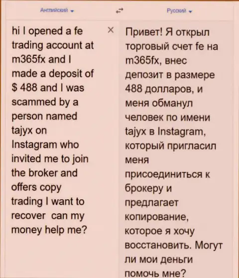 Комментарий биржевого игрока, которого слили на денежные вложения в жульнической конторе М 365 ФХ, будьте крайне внимательны !!!