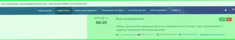 Об онлайн-обменнике БТК БИТ на веб-ресурсе okchanger ru