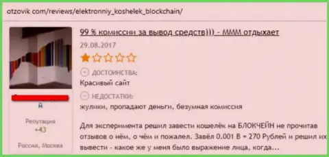 Blockchain Com - это лохотронный криптовалютный кошелек, где деньги пропадают без следа (реальный отзыв)