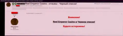 Отзыв, где клиент жульнического интернет казино ReelEmperor говорит, что они МОШЕННИКИ !!!