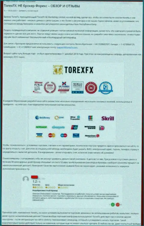 О перечисленных в организацию Torex FX накоплениях можете позабыть, воруют все до последнего рубля (обзор)