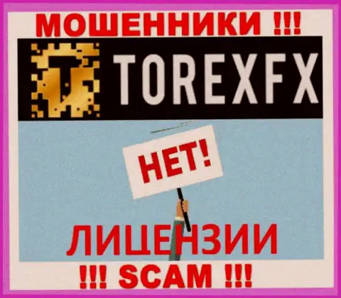 Махинаторы TorexFX действуют противозаконно, так как не имеют лицензии на осуществление деятельности !