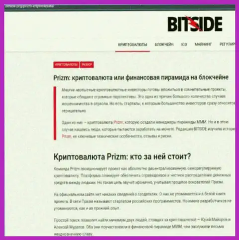 PrizmBit Com - это ЛОХОТРОНЩИКИ ! обзорная публикация со свидетельством незаконных манипуляций